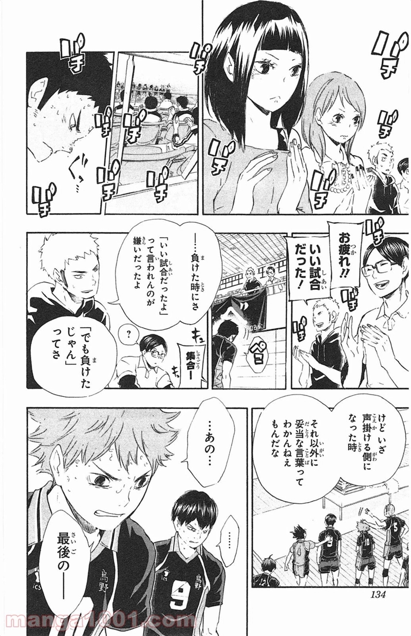 ハイキュー!! 第69話 - Page 6