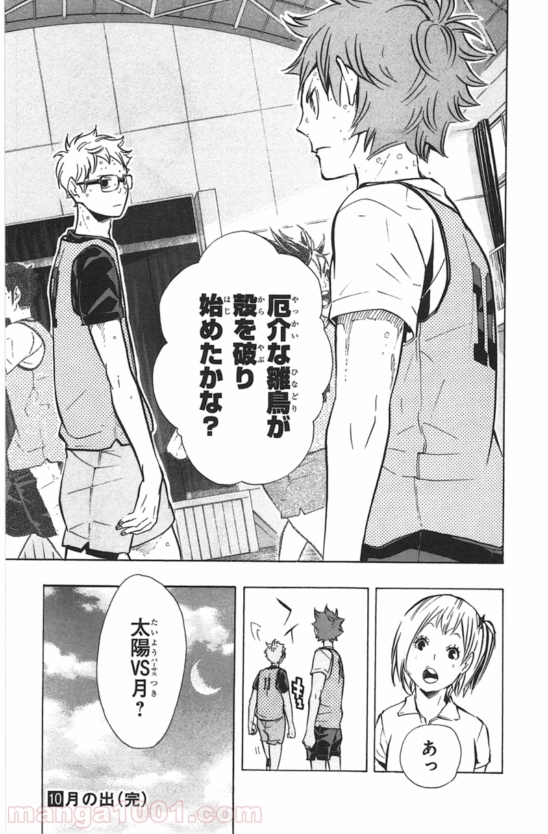 ハイキュー!! 第89話 - Page 19