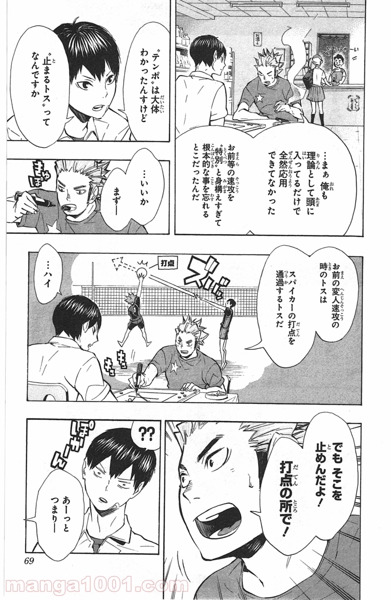 ハイキュー!! 第84話 - Page 3