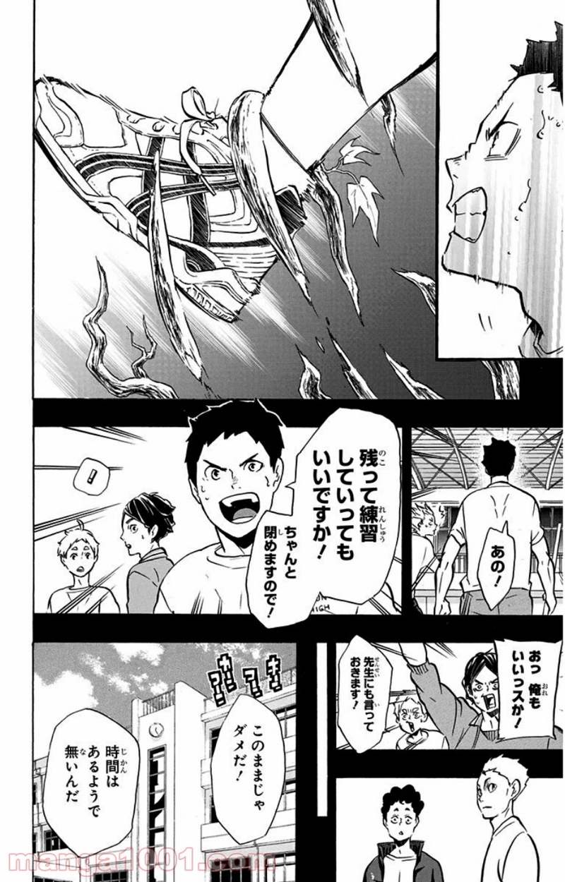 ハイキュー!! 第149話 - Page 8