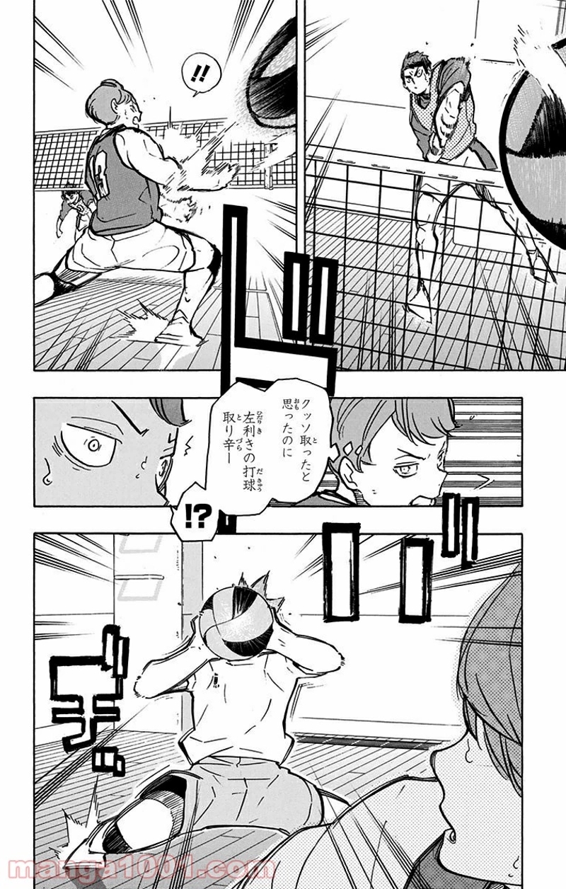 ハイキュー!! 第212話 - Page 16