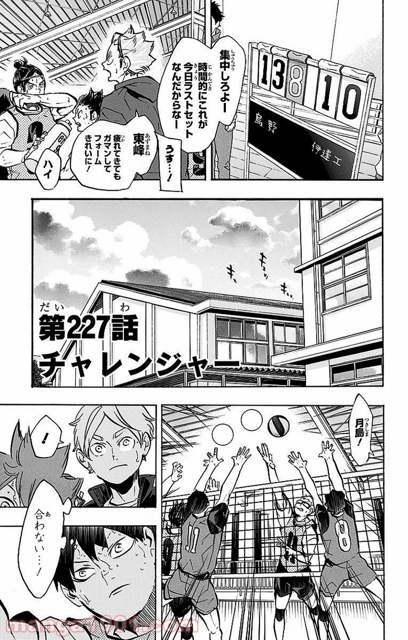 ハイキュー!! 第227話 - Page 1
