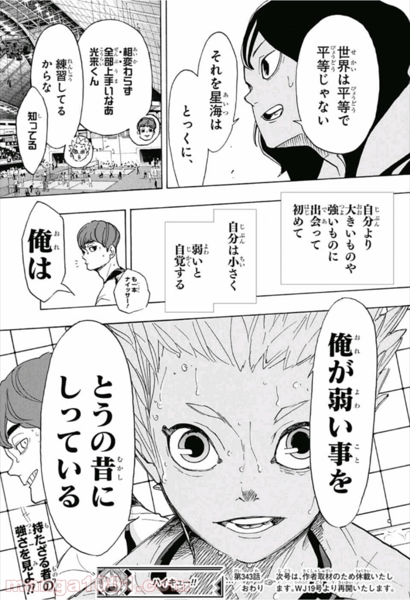 ハイキュー!! 第343話 - Page 20