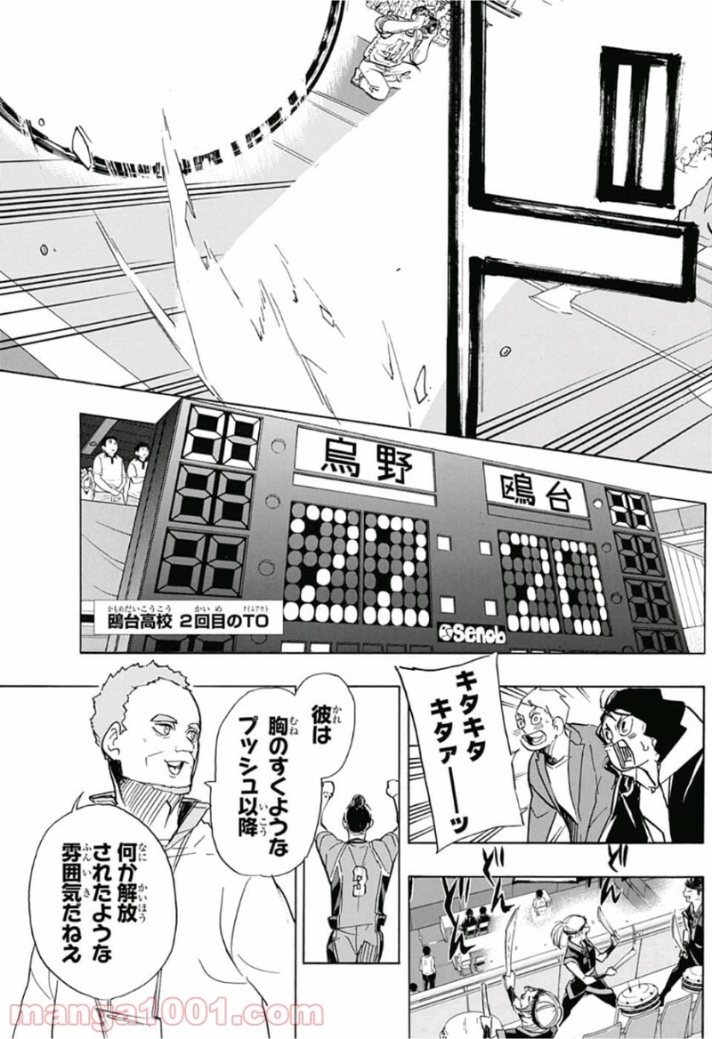 ハイキュー!! 第356話 - Page 9