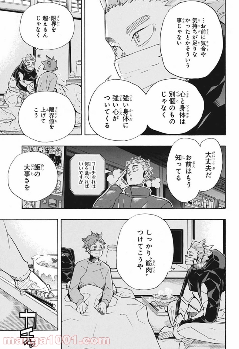 ハイキュー!! 第369話 - Page 13