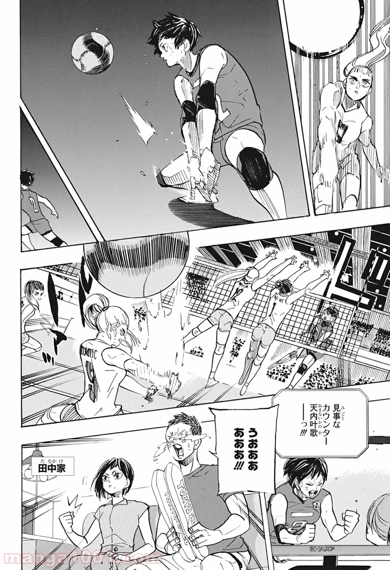 ハイキュー!! 第402話 - Page 12