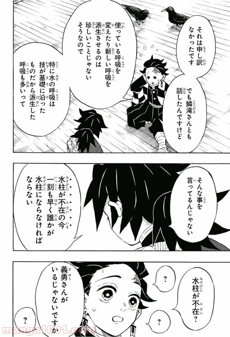鬼滅の刃 第130話 - Page 12