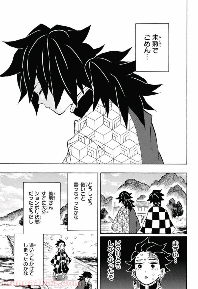 鬼滅の刃 第131話 - Page 10