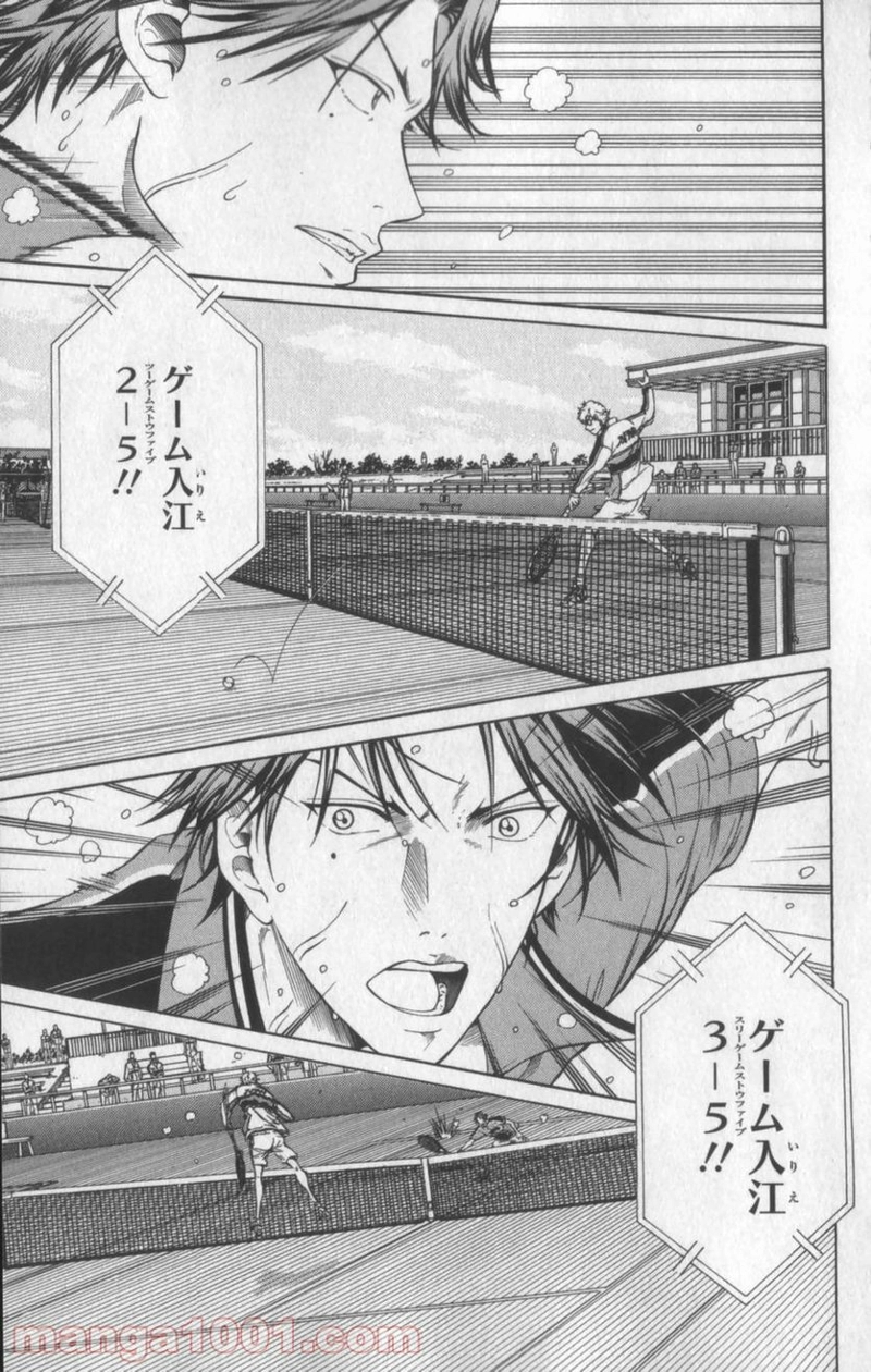 新テニスの王子様 第42話 - Page 3