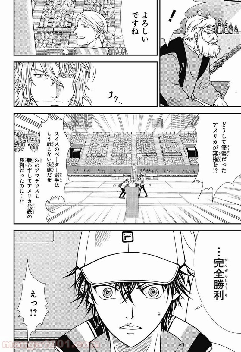 新テニスの王子様 第268話 - Page 16