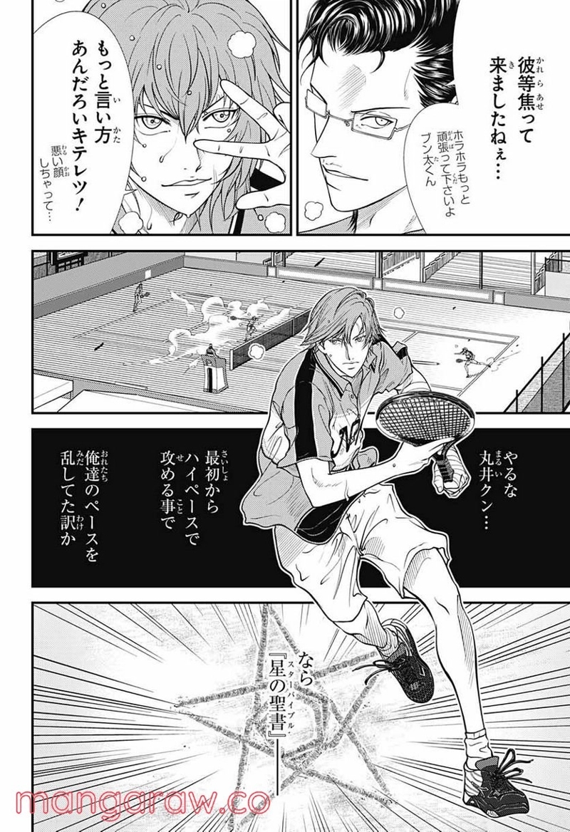 新テニスの王子様 第362話 - Page 10