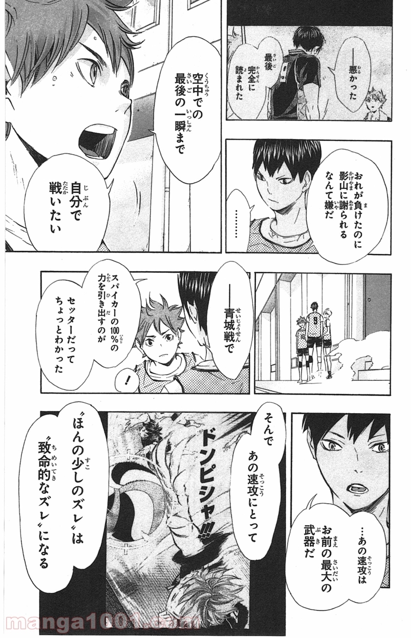 ハイキュー!! 第81話 - Page 17