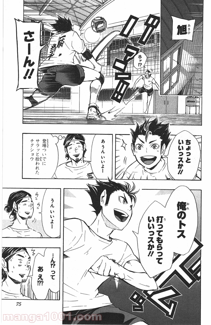 ハイキュー!! 第84話 - Page 9