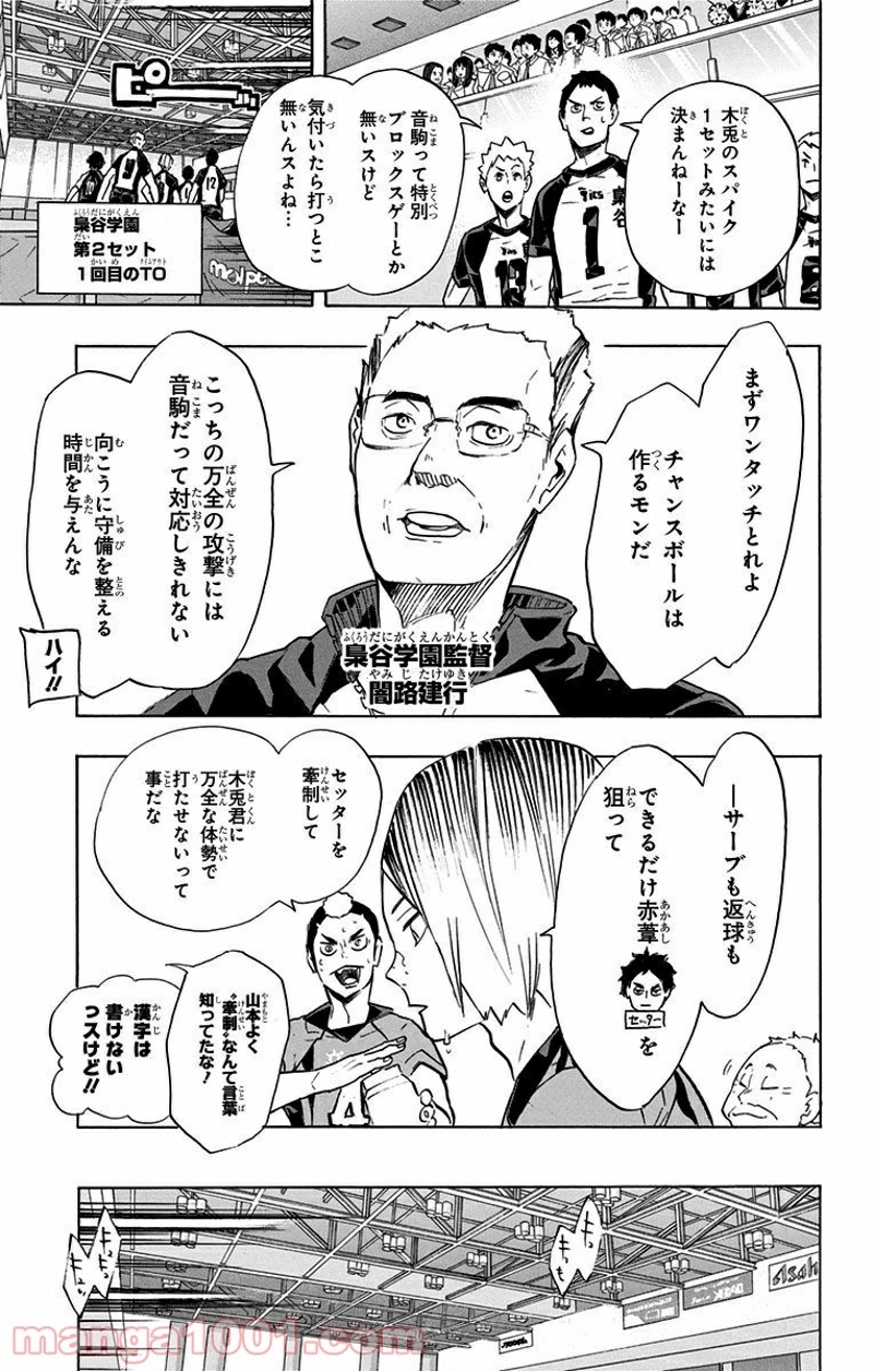 ハイキュー!! 第194話 - Page 10