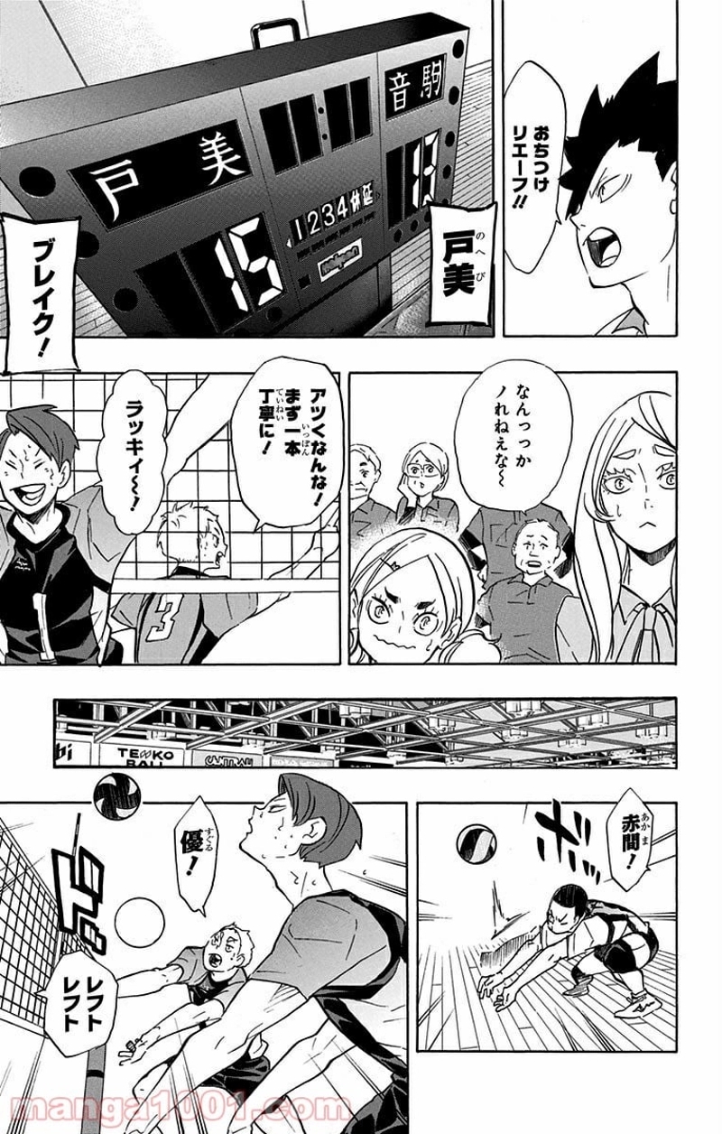 ハイキュー!! 第197話 - Page 15