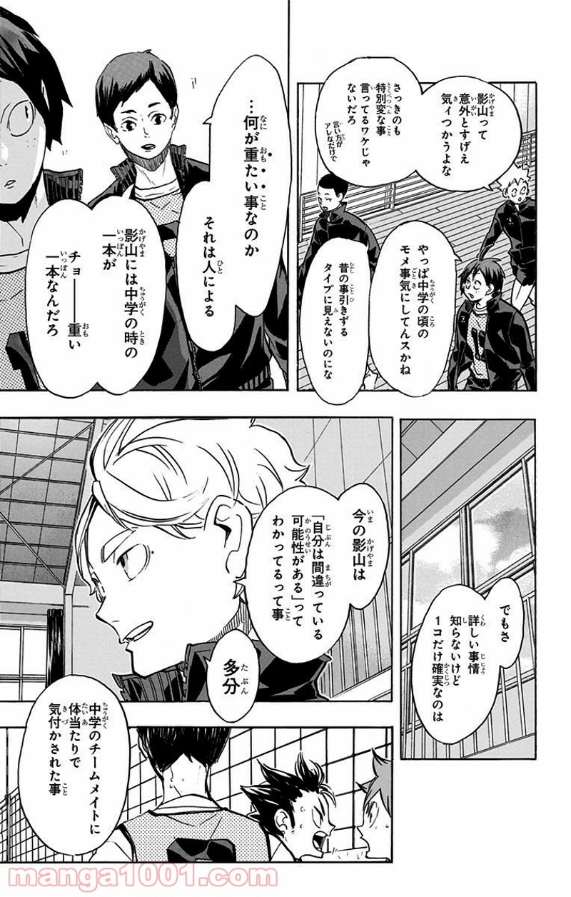ハイキュー!! 第224話 - Page 14