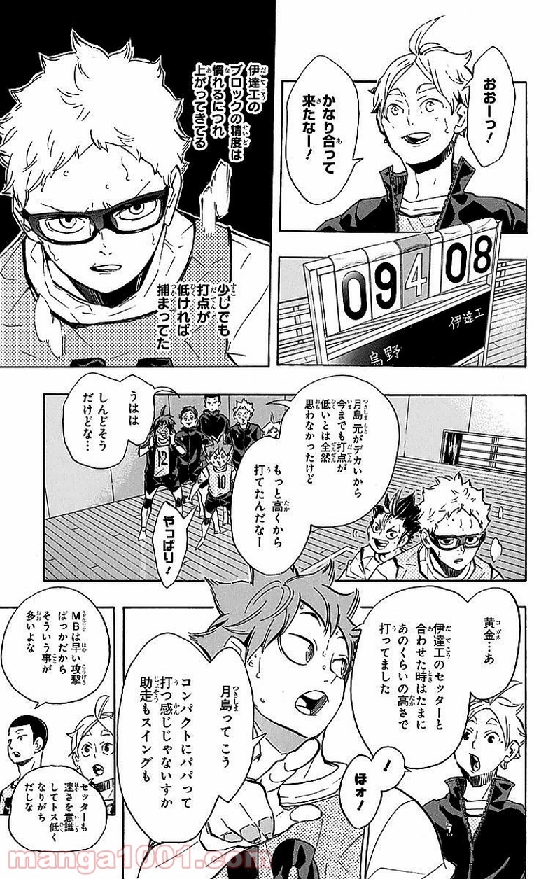 ハイキュー!! 第225話 - Page 8