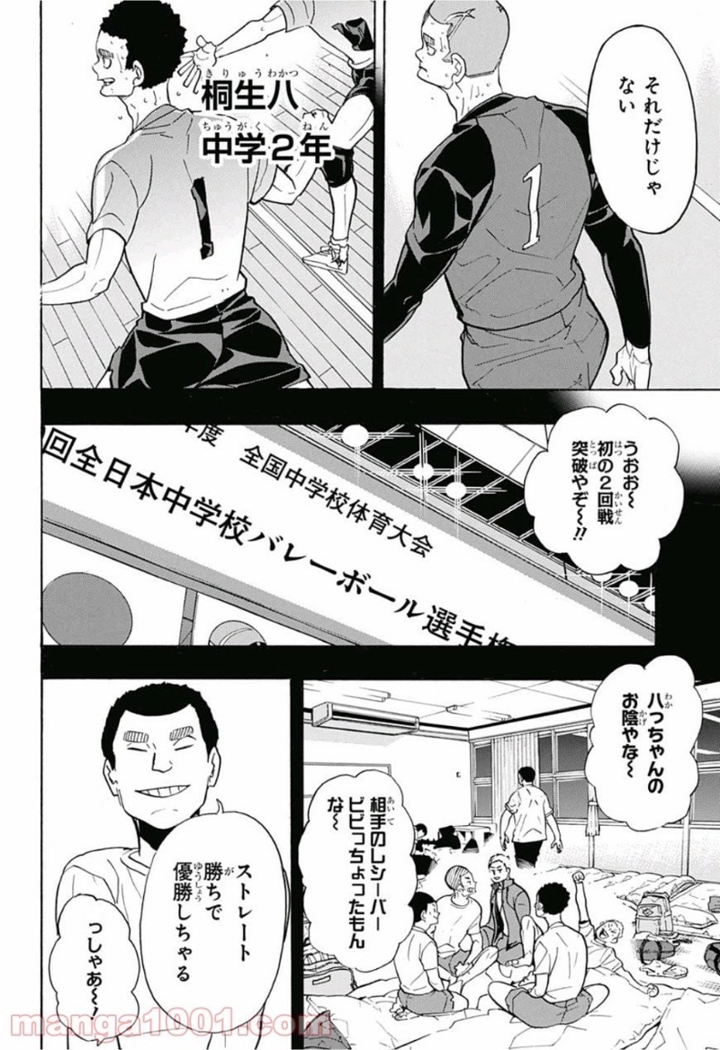 ハイキュー!! 第329話 - Page 5