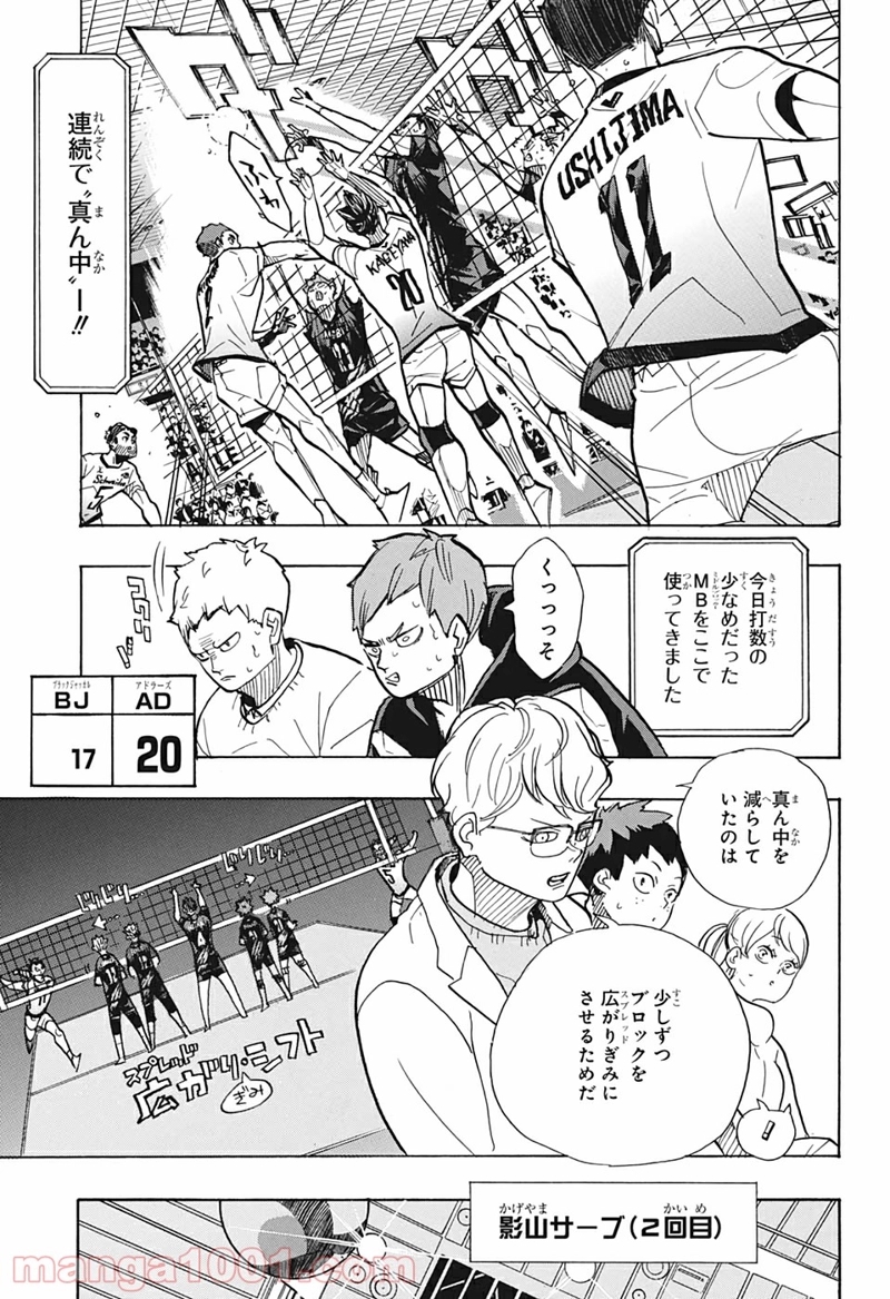 ハイキュー!! 第389話 - Page 11