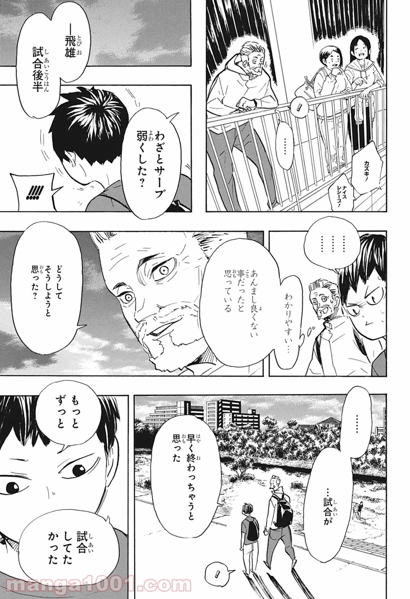 ハイキュー!! 第387話 - Page 11