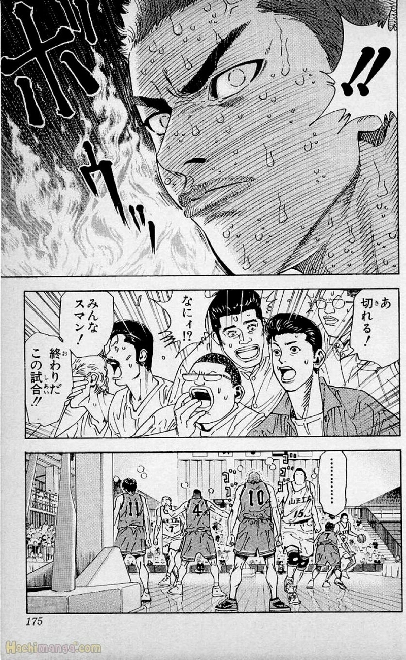 スラム　ダンク 第29話 - Page 174