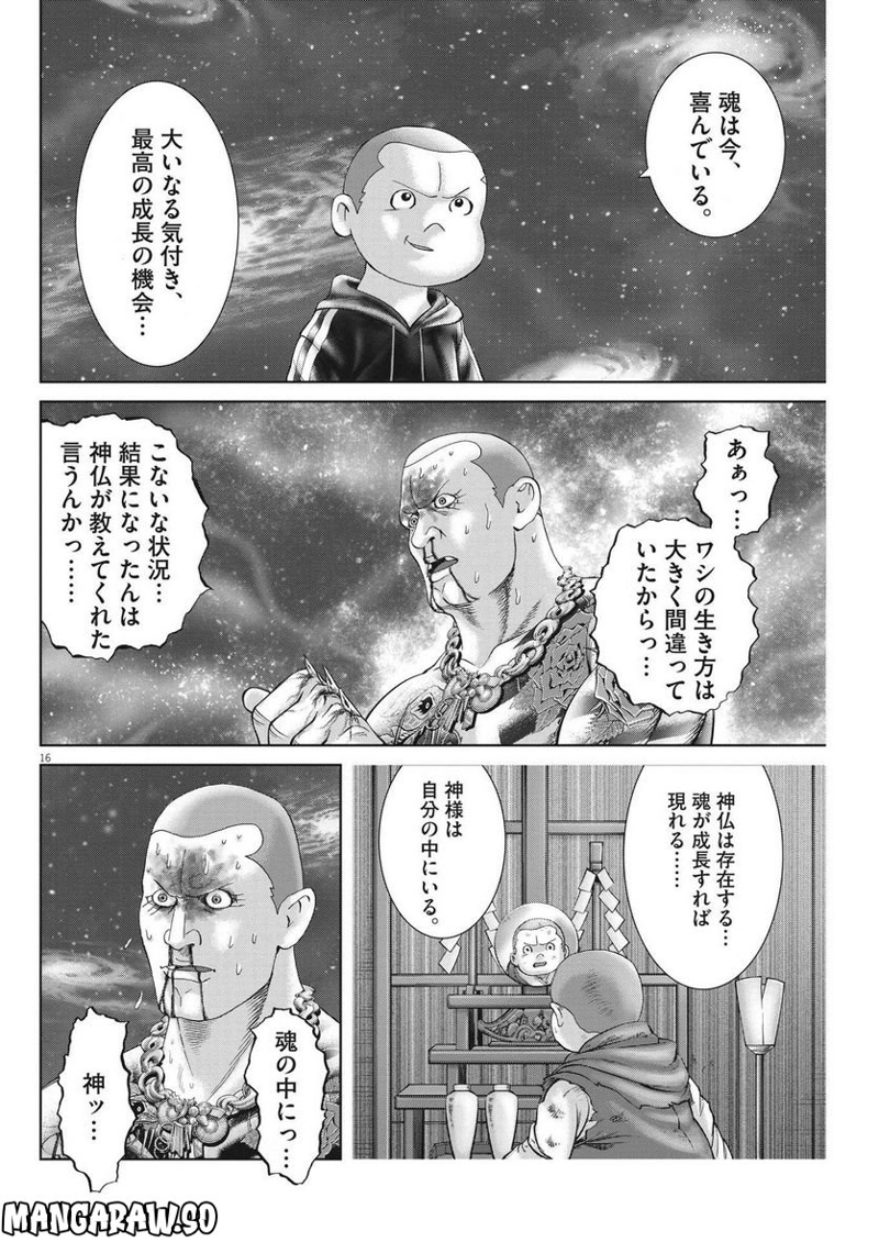 土竜の唄 第824話 - Page 16