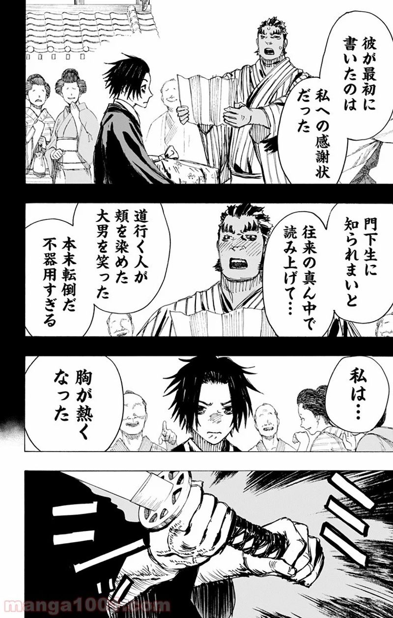 地獄楽 第90話 - Page 14