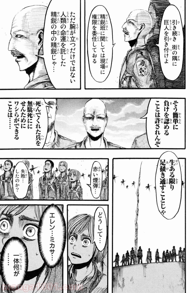 進撃の巨人 第13話 - Page 11