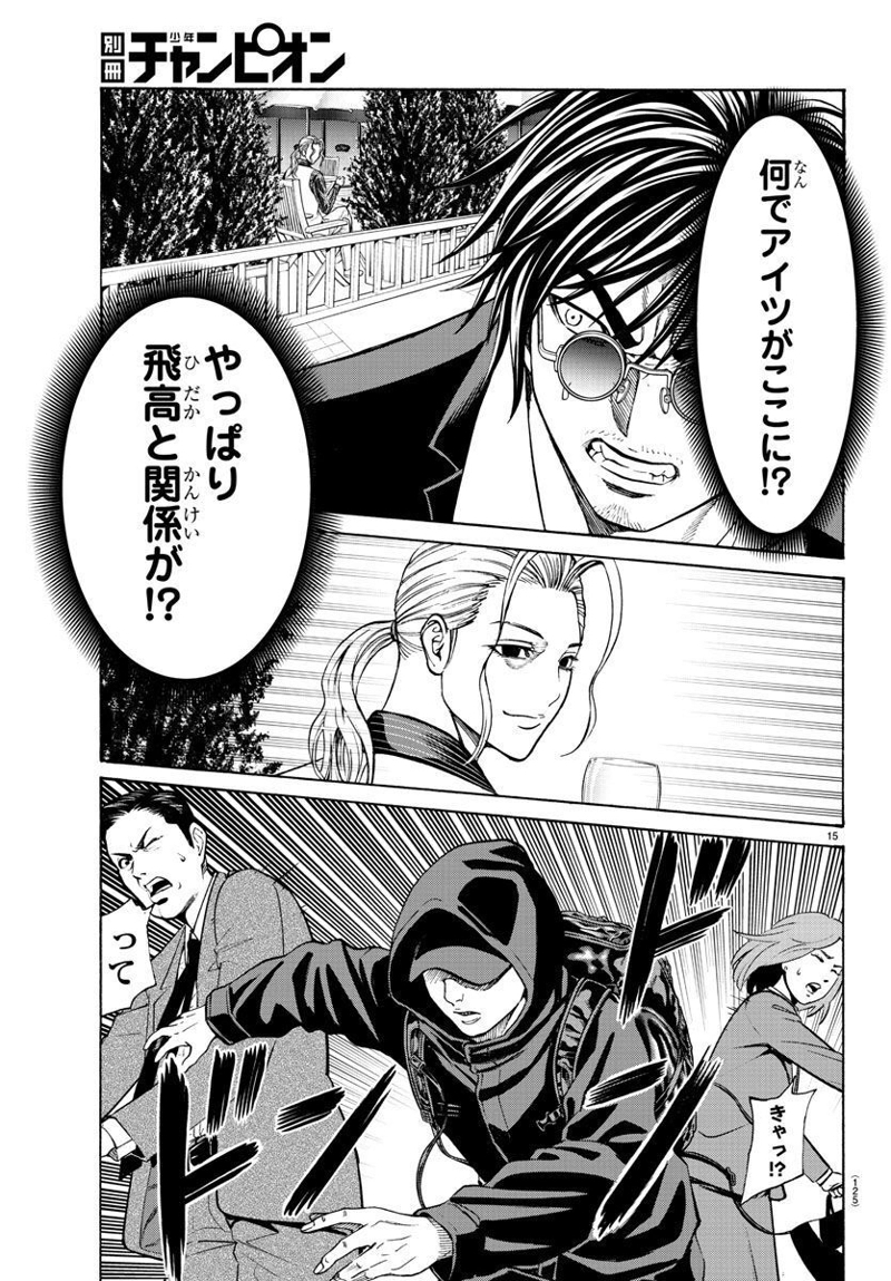サイコ×パスト 猟奇殺人潜入捜査 第17話 - Page 16