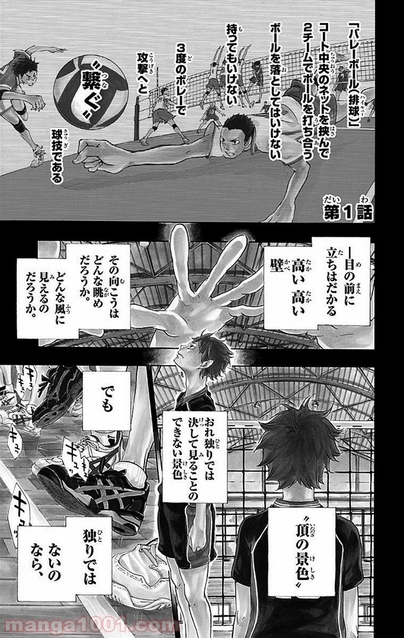 ハイキュー!! 第1話 - Page 3