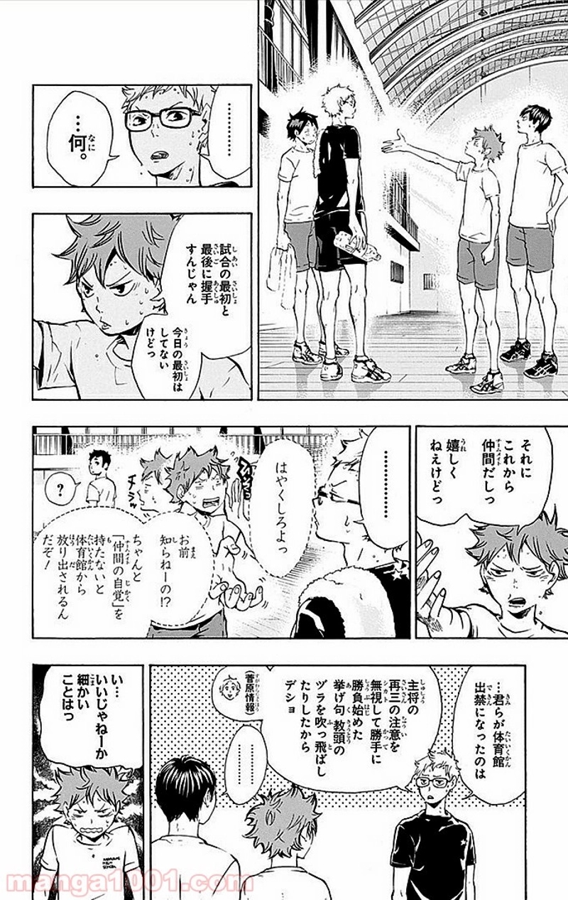 ハイキュー!! 第9話 - Page 13
