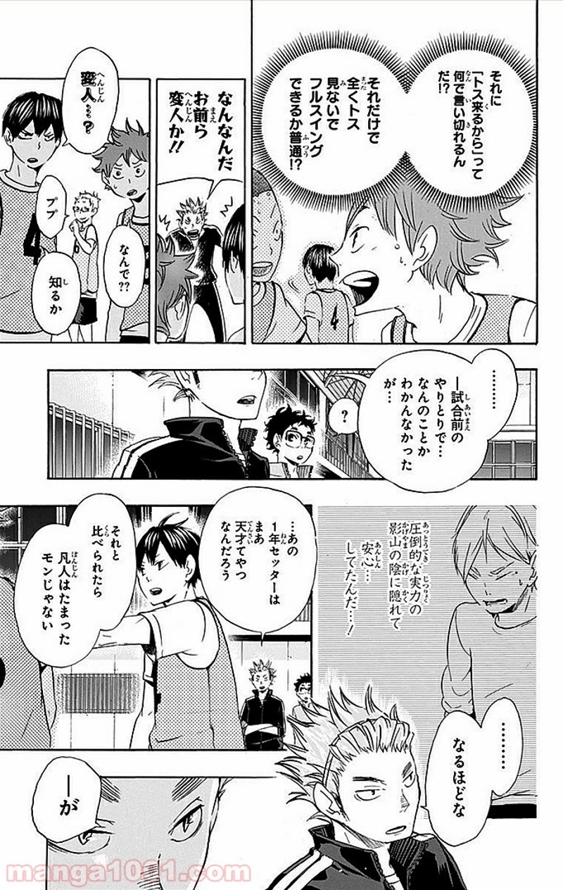 ハイキュー!! 第22話 - Page 8