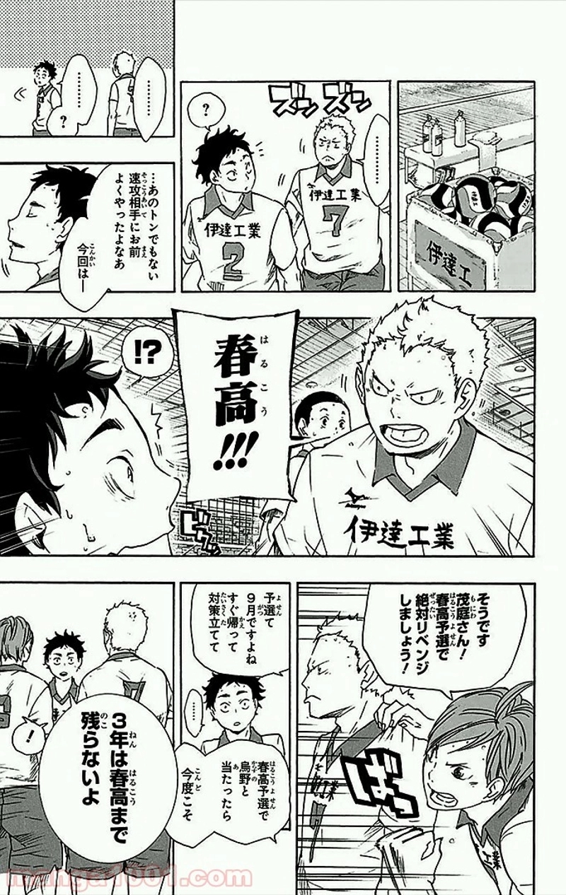 ハイキュー!! 第47話 - Page 14