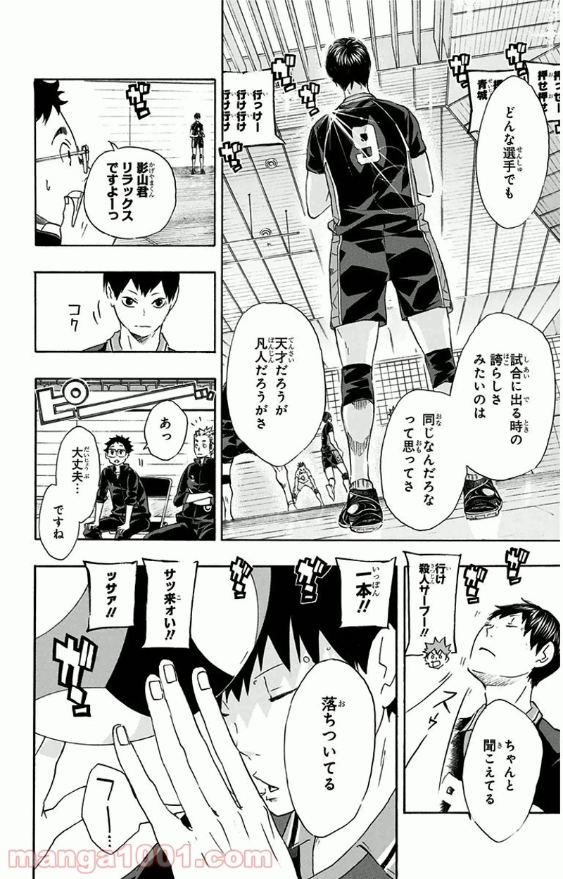 ハイキュー!! 第58話 - Page 6