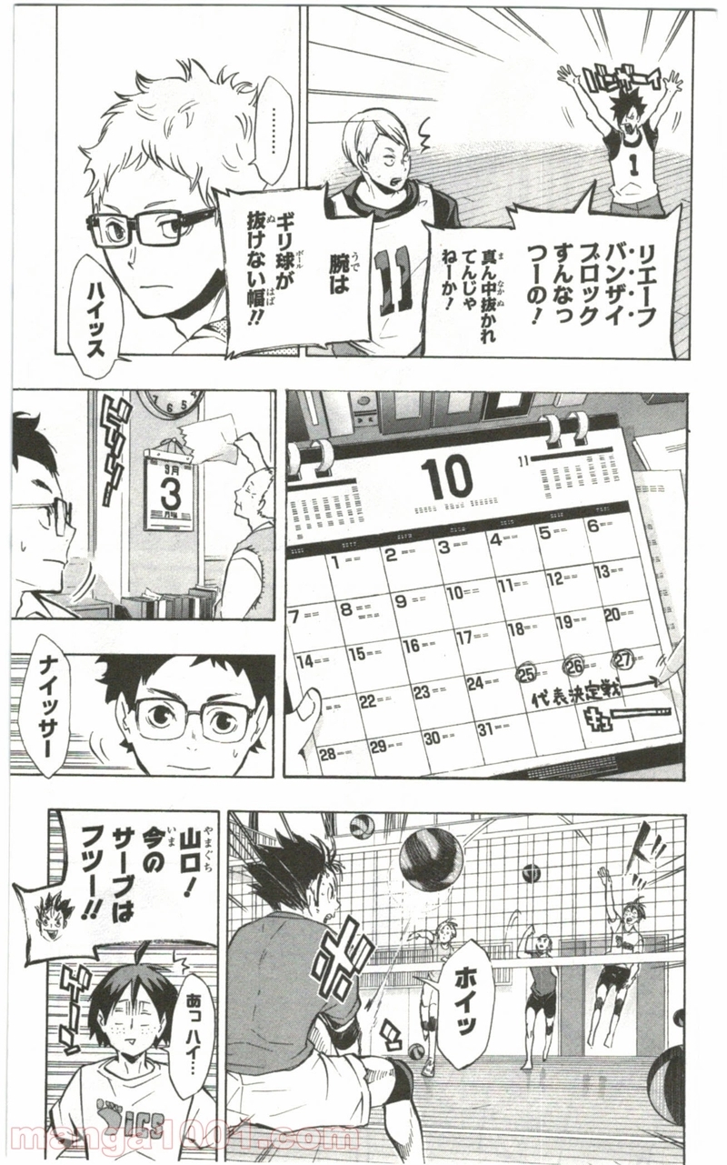 ハイキュー!! 第107話 - Page 9