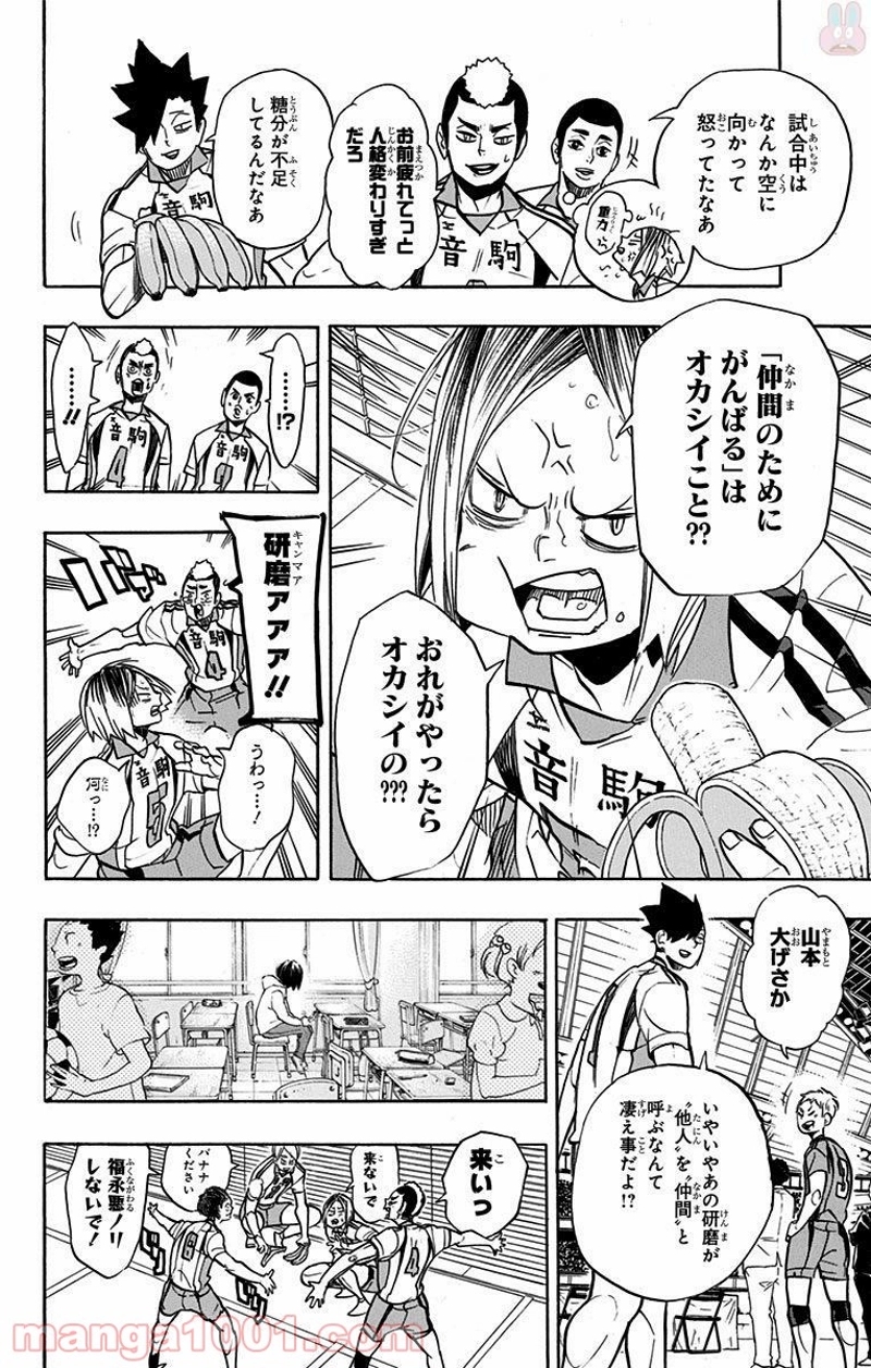 ハイキュー!! 第268話 - Page 8