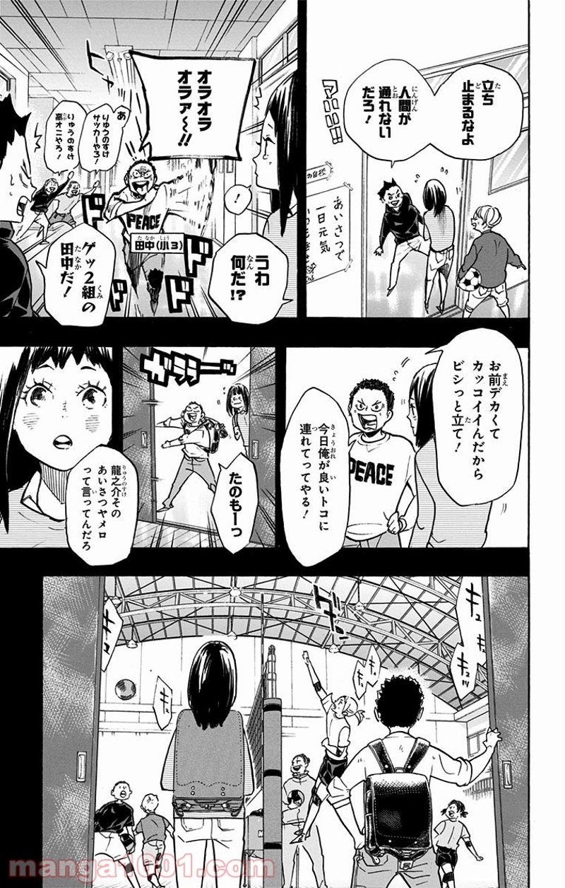 ハイキュー!! 第246話 - Page 8