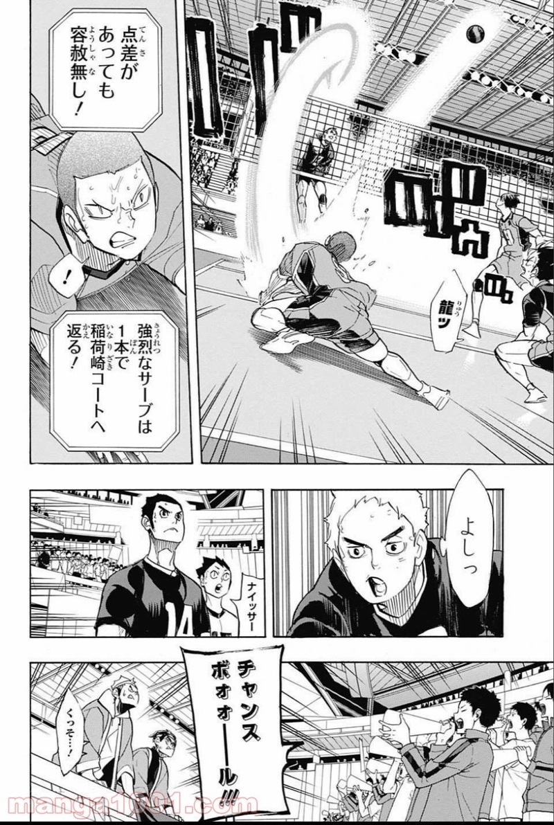 ハイキュー!! 第275話 - Page 6