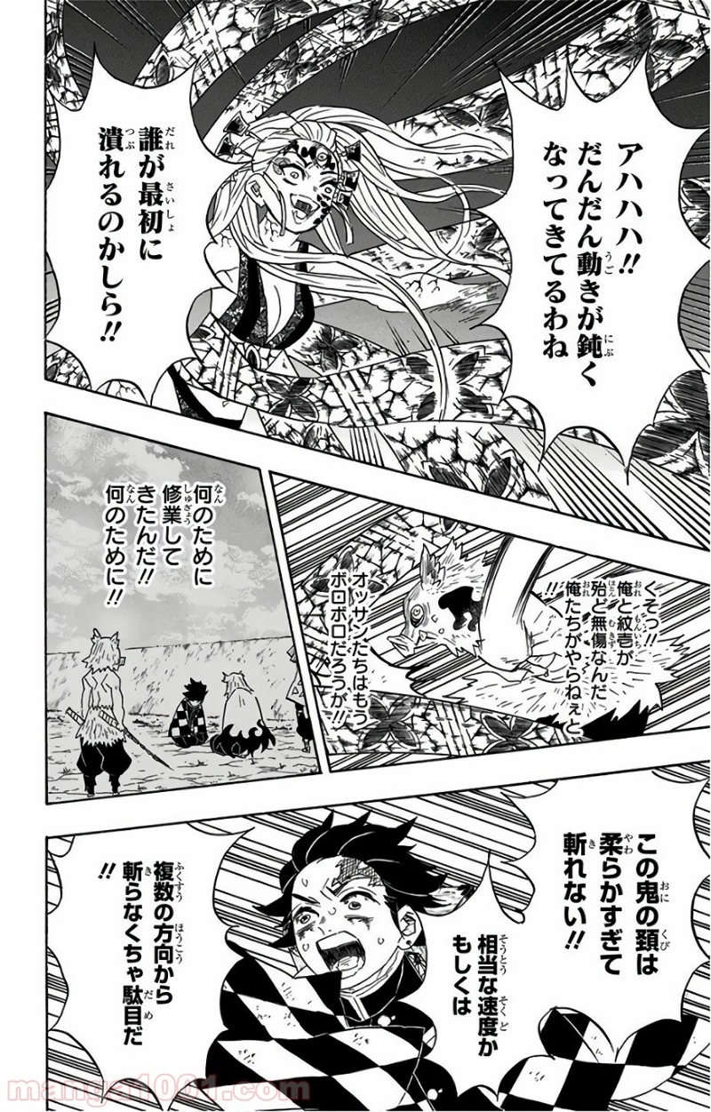 鬼滅の刃 第91話 - Page 12
