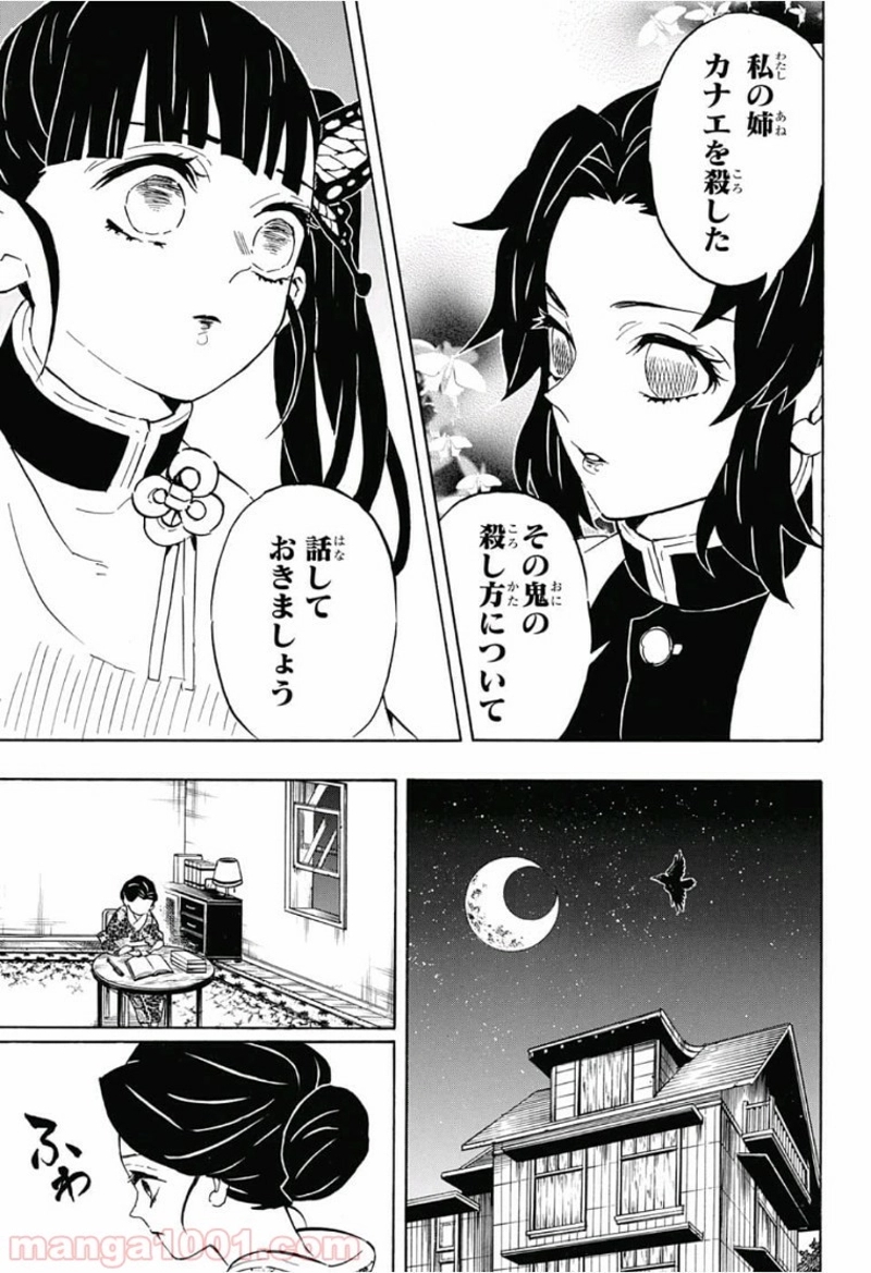 鬼滅の刃 第131話 - Page 16