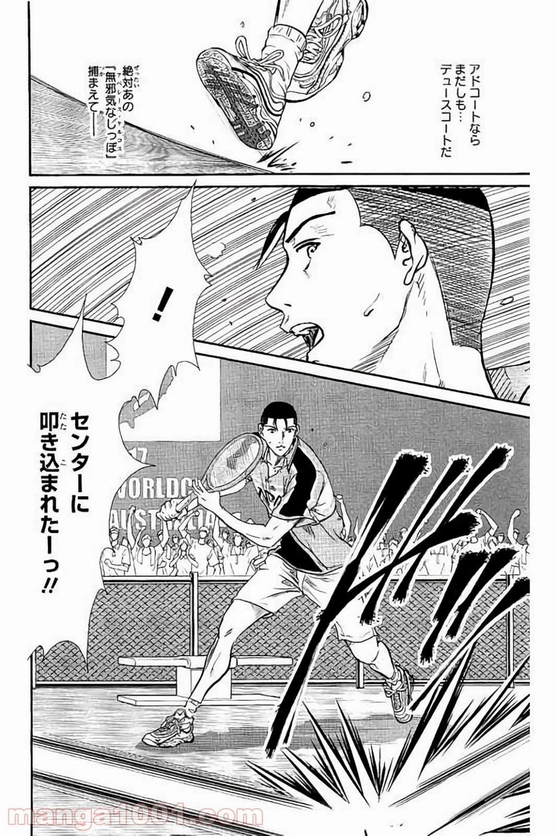 新テニスの王子様 第180話 - Page 13