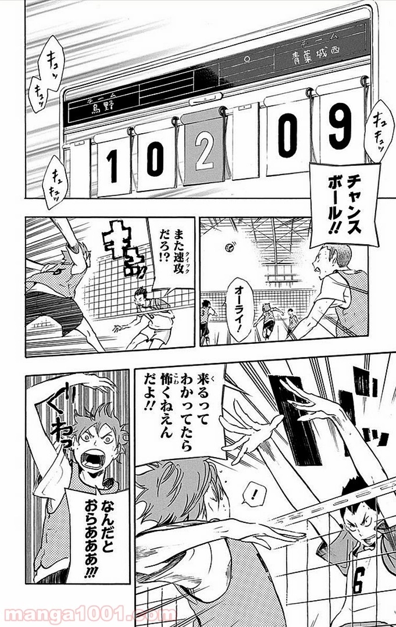 ハイキュー!! 第13話 - Page 3