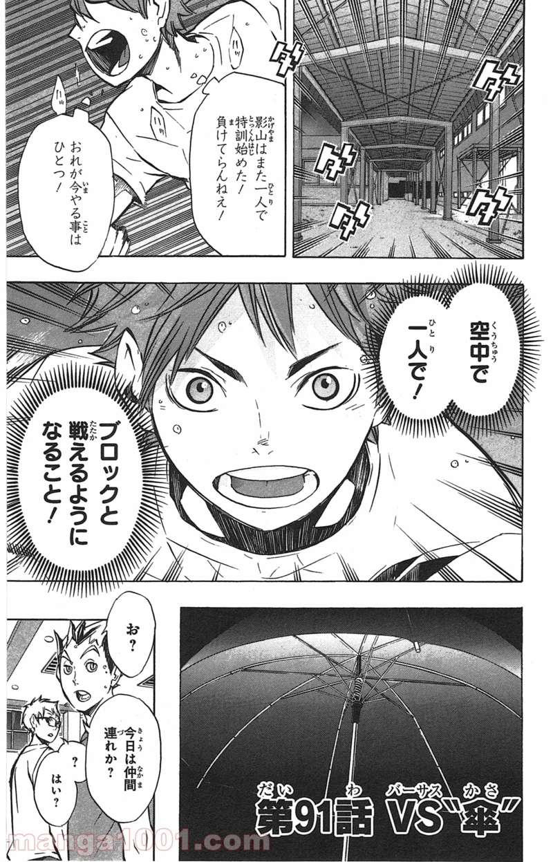 ハイキュー!! 第91話 - Page 1