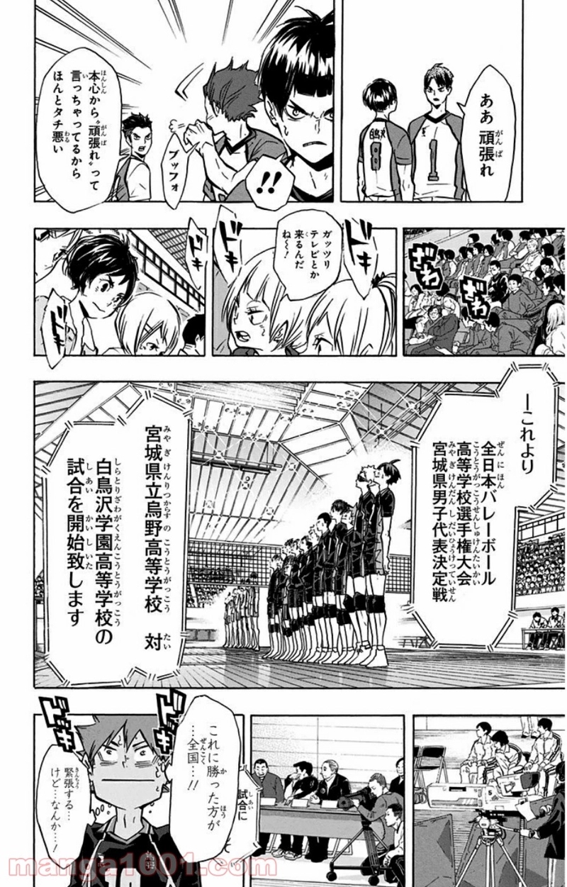 ハイキュー!! 第151話 - Page 4