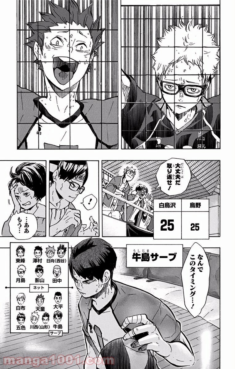 ハイキュー!! 第173話 - Page 7