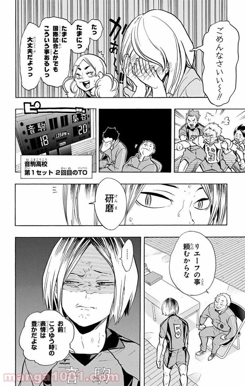ハイキュー!! 第193話 - Page 12