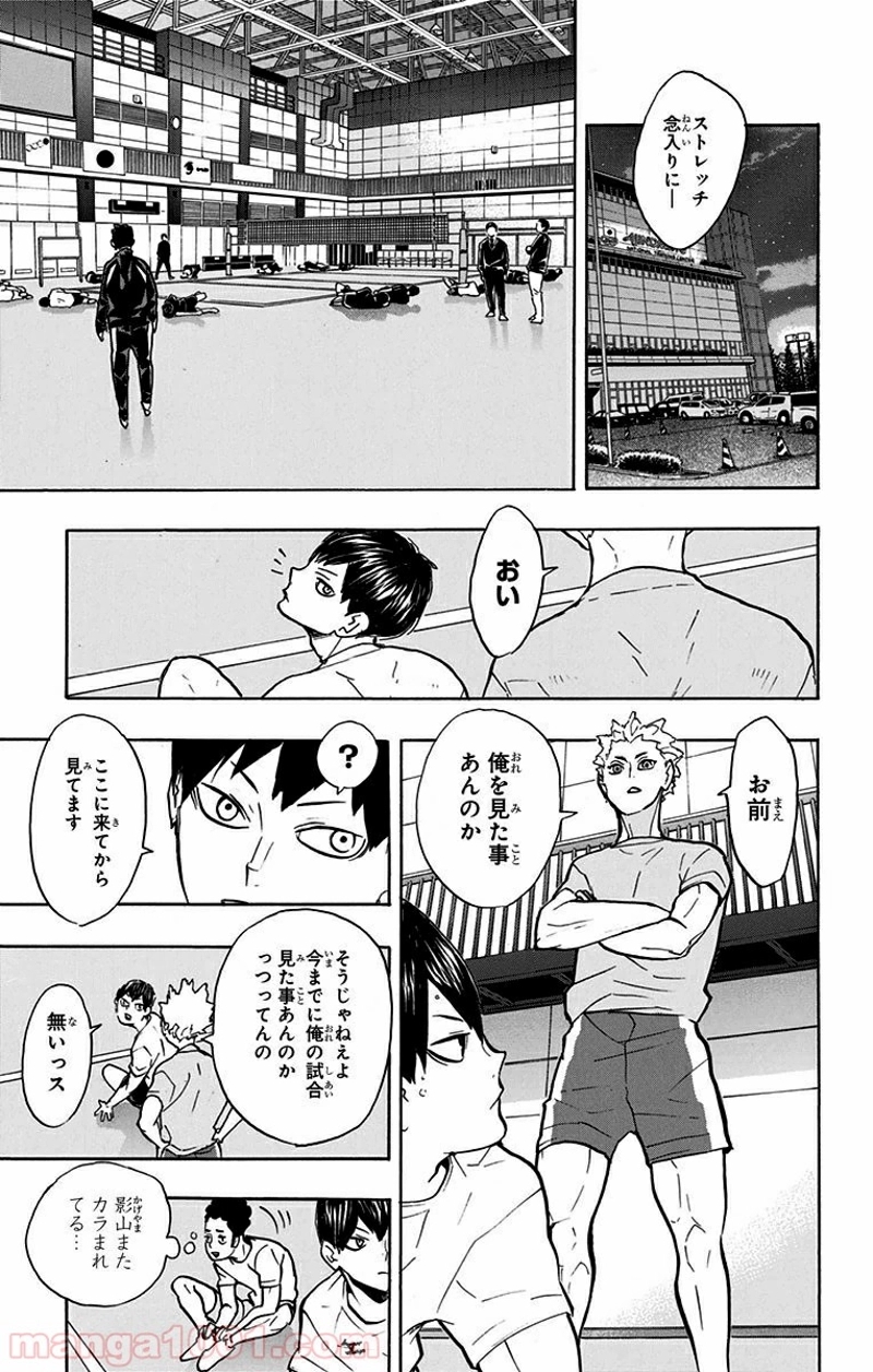 ハイキュー!! 第215話 - Page 15