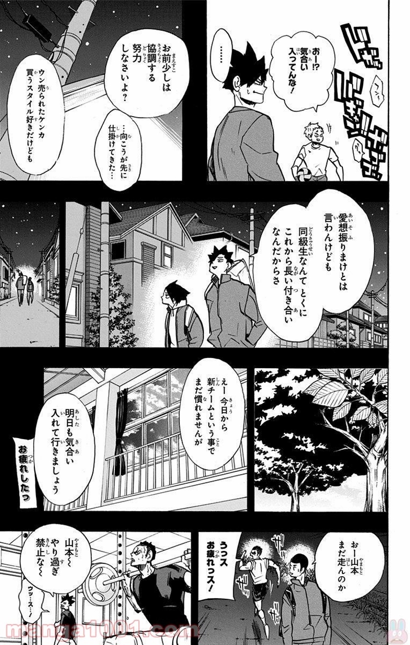 ハイキュー!! 第265話 - Page 27
