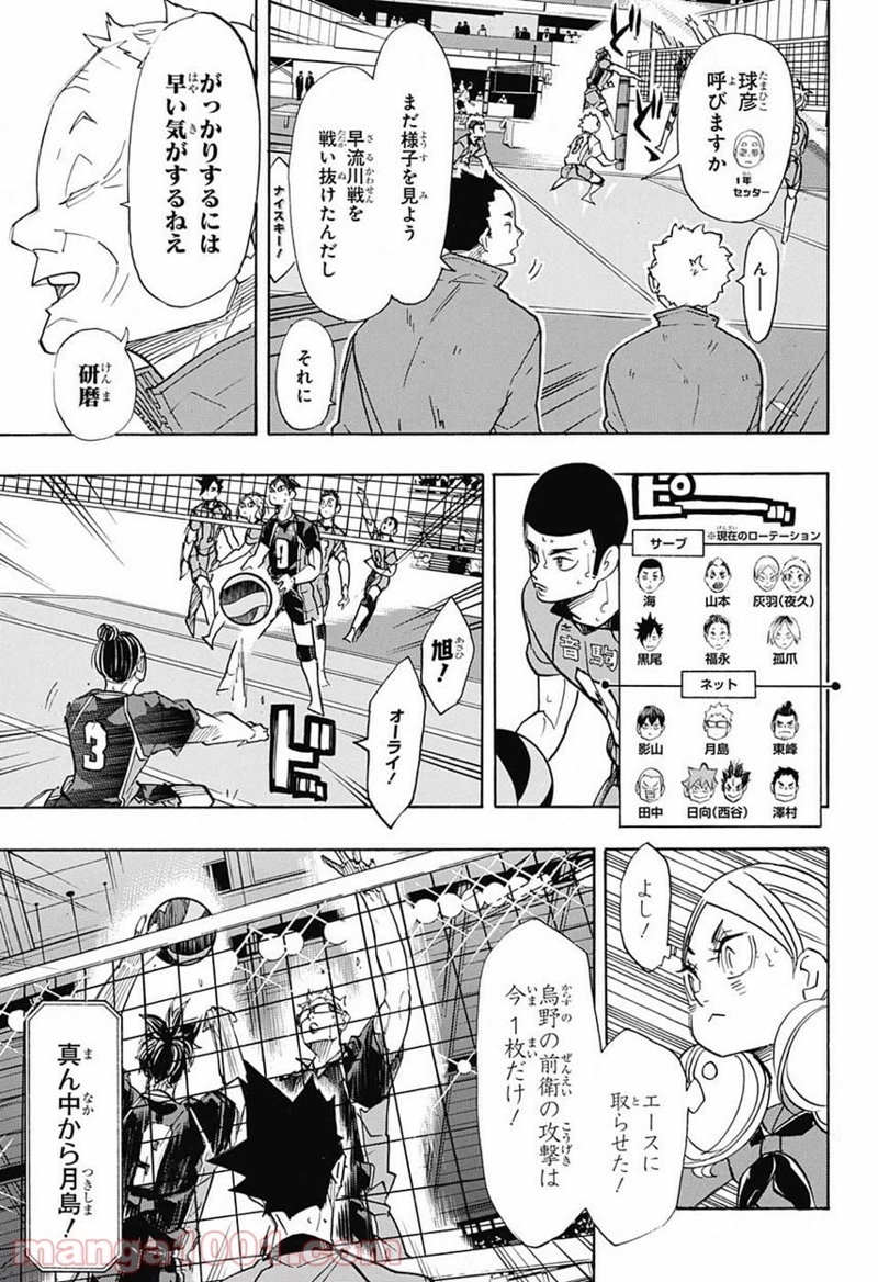 ハイキュー!! 第312話 - Page 8