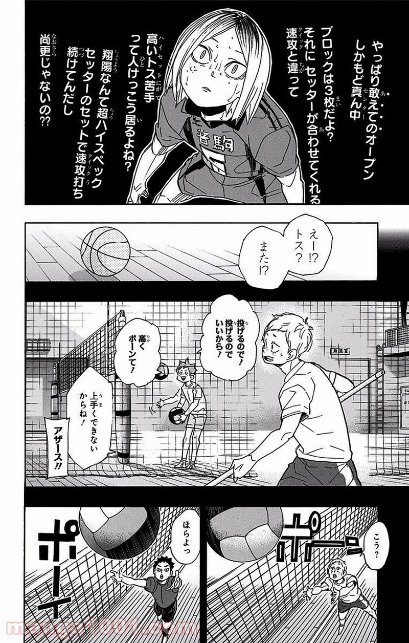 ハイキュー!! 第315話 - Page 12